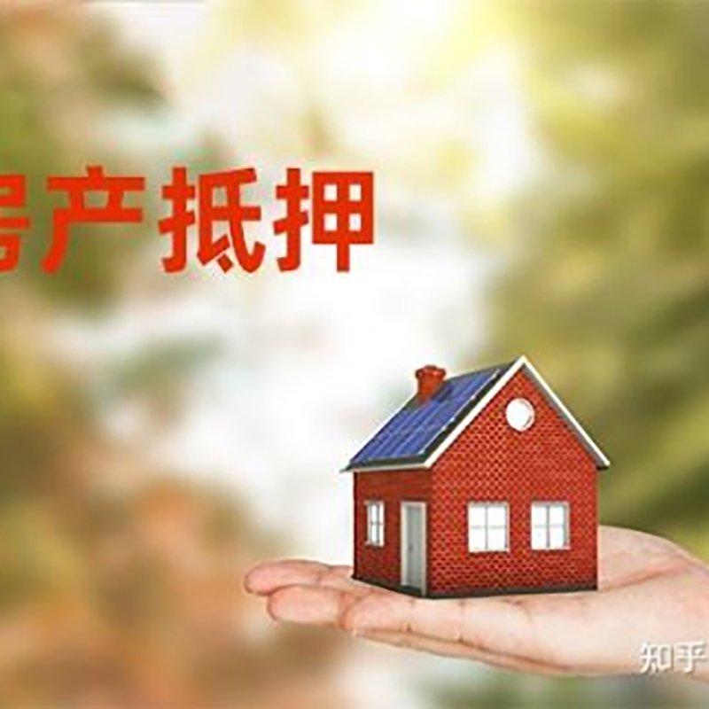 泰来房子抵押贷款条件|房产抵押贷款申请资料