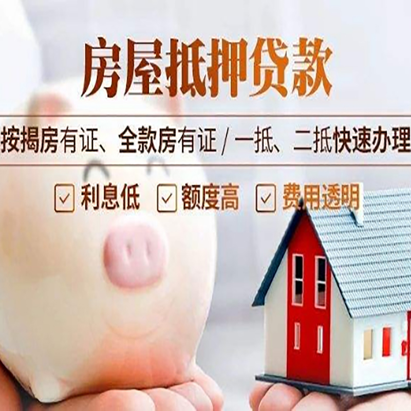 泰来房屋抵押贷款条件|泰来住房抵押贷款