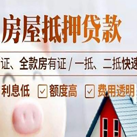 泰来房屋抵押贷款多久才能放款?