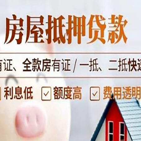 泰来房子抵押贷款应该怎样选择还款方式?