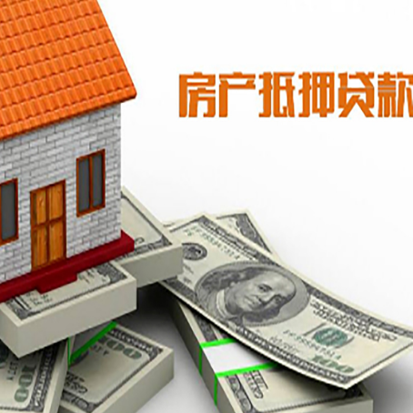 泰来房产抵押贷款对房产有哪些限制和规定