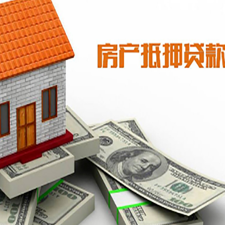 泰来房产抵押贷款需要提交哪些资料？