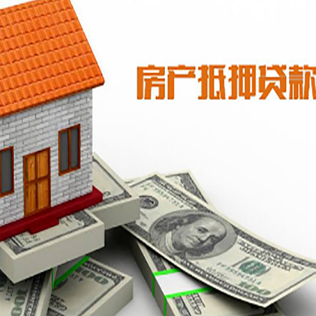 泰来房子抵押贷款怎么贷？