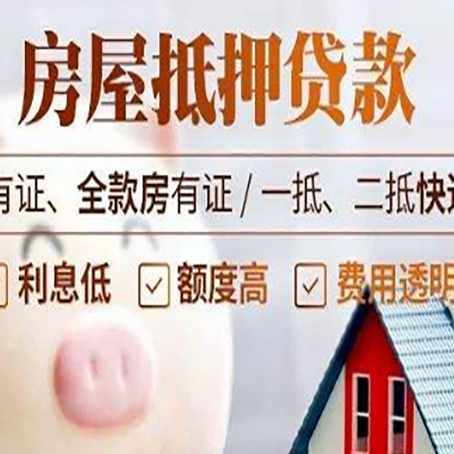 泰来房产抵押贷款不通过的原因