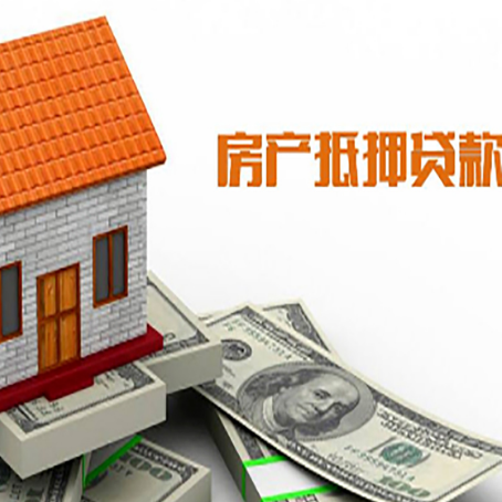泰来房屋抵押贷款申请的流程