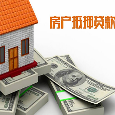 泰来房产抵押贷款怎么办理？