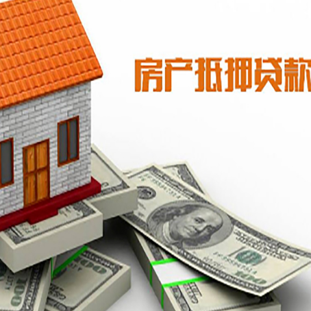 泰来房屋抵押贷款公司服务费一般是多少?