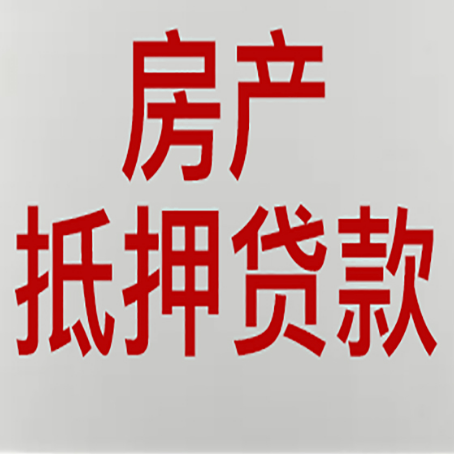 泰来农商银行经营抵押贷贷款要什么条件